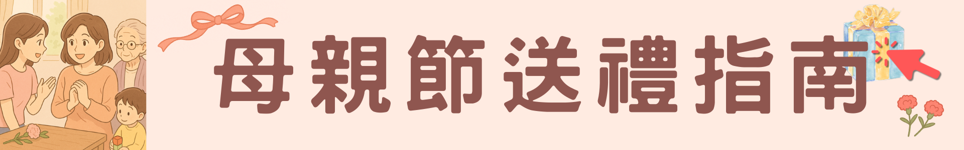媽咪好放鬆